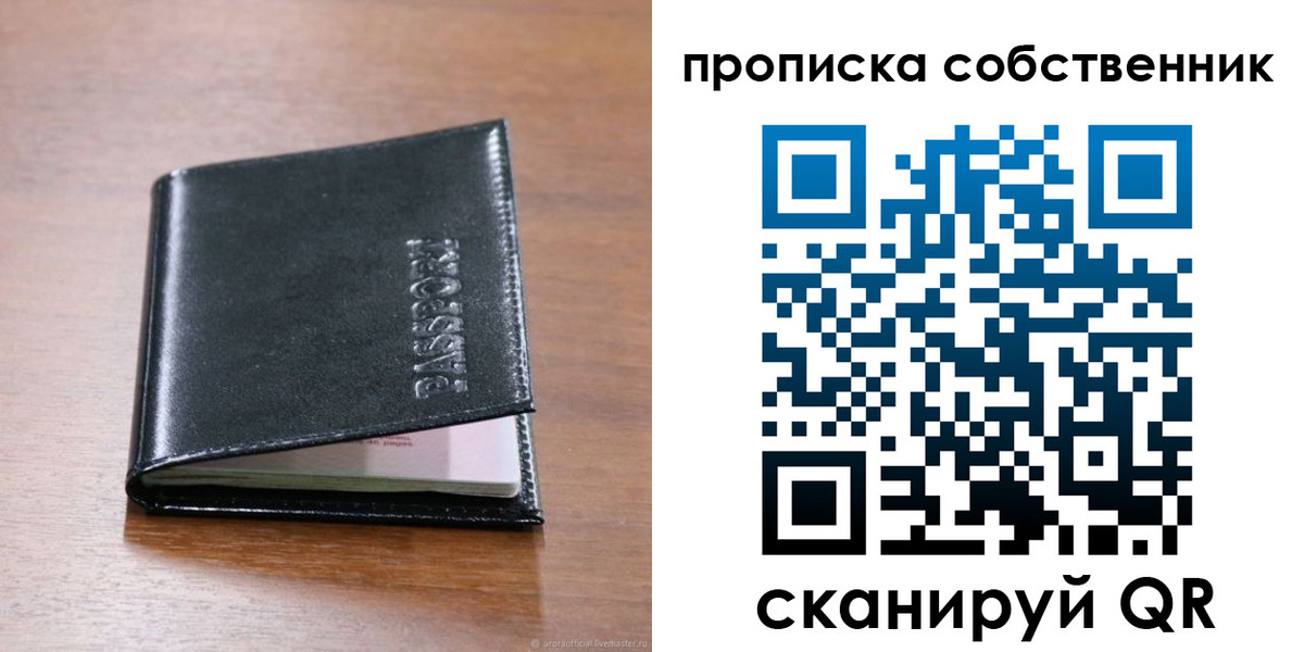 прописка законно в Николаевске-на-Амуре