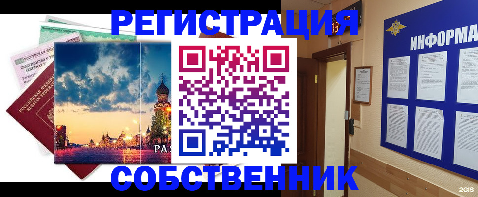 прописка от собственника в Николаевске-на-Амуре