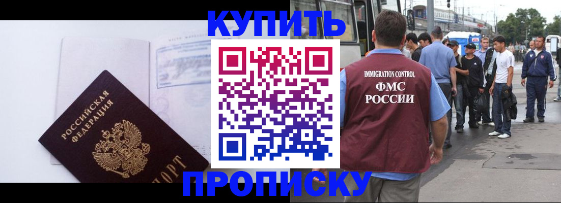 прописка для работы в Николаевске-на-Амуре