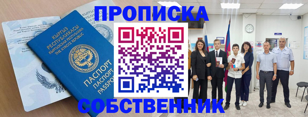 временная регистрация поиск в Николаевске-на-Амуре