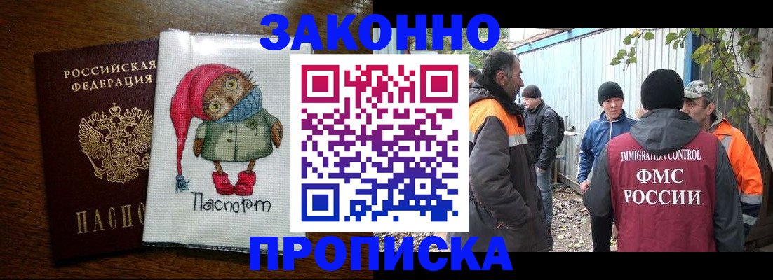 прописка от собственника в Николаевске-на-Амуре